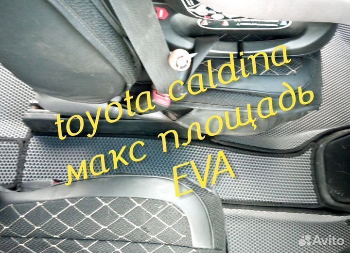 Коврики caldina 210 241 3D eva эва ева с бортами