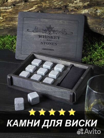 Камни для виски. Подарок мужчине