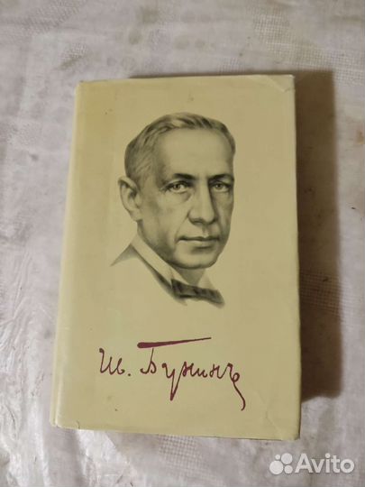 И. Бунин Избранные произведения