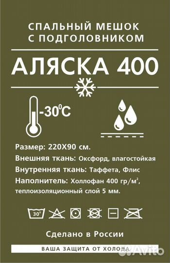 Армейский Спальный мешок, в наличии, до -30