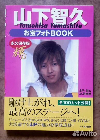 Фотобук Yamashita Tomohisa 2006