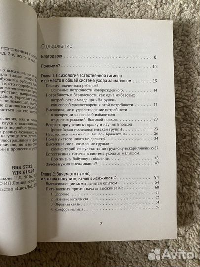 Младенец без подгузников