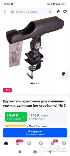 Держатель для спининга в лодку