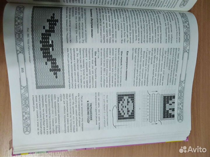 Энциклопедия для девочек