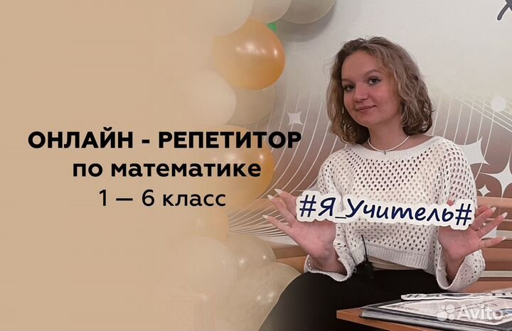Репетитор по математике 2-6 класс
