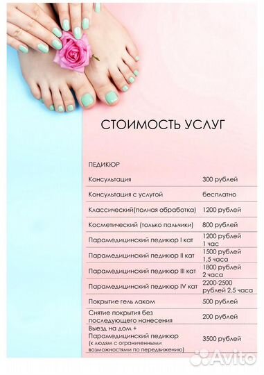 Маникюр, педикюр. Подолог