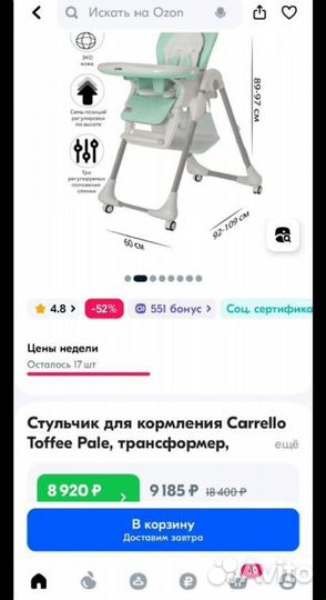 Стульчик для кормления