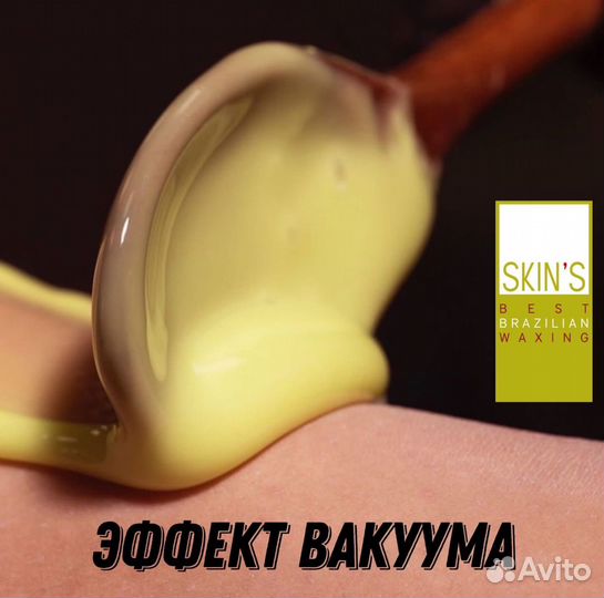 Депиляция skin s