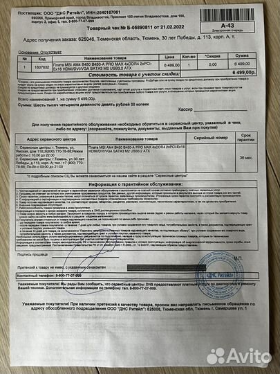 Материнская плата с процессором