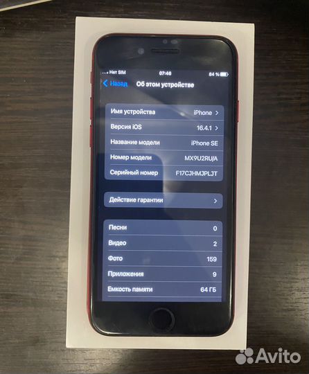 iPhone SE (2020), 64 ГБ