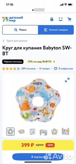 Сиденье и круг для купания