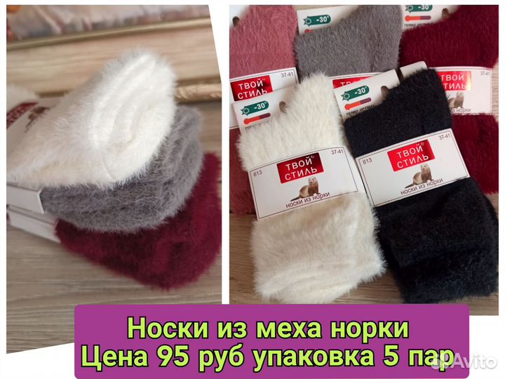 Носки женские теплые из меха норки упаковка 5 пар