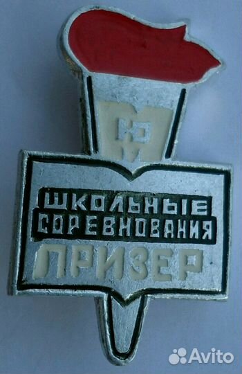 Знак советский спортивный дсо Юность Урожай СССР