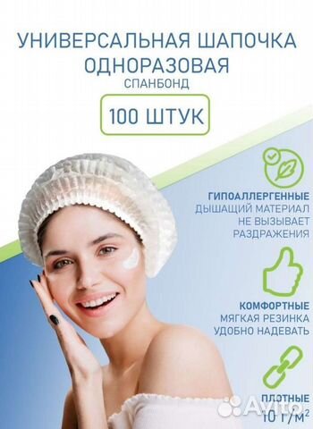Шапочки одноразовые 100 шт