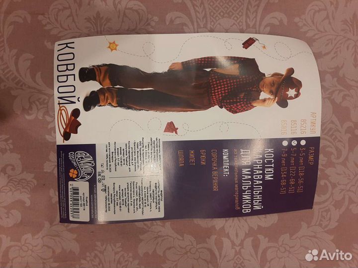 Костюм ковбой