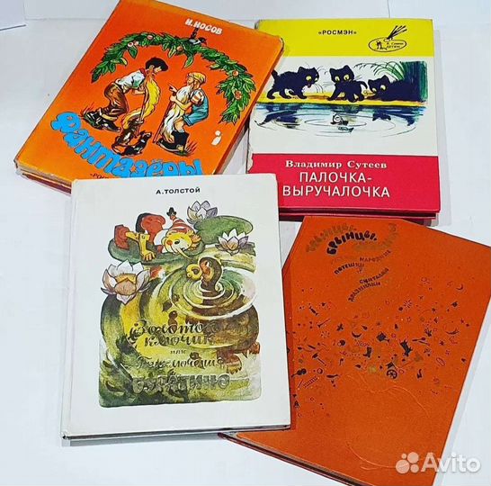 Детские книги СССР одним пакетом. (бронь )