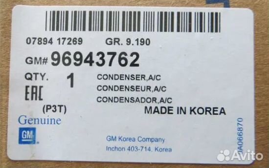 Радиатор кондиционера Шевроле Авео 96943762