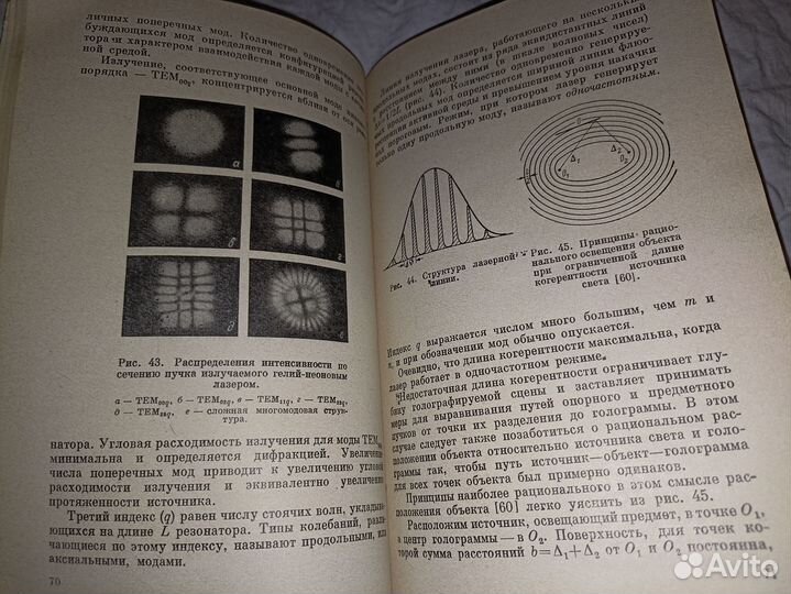 Островский Ю. Голография и ее применение. 1973г