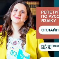 Репетитор по русскому языку и литературе, Москва