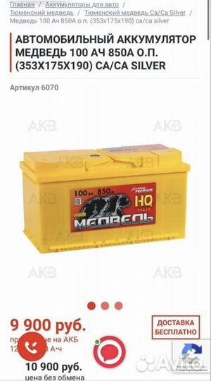 Аккумулятор 100h медведь
