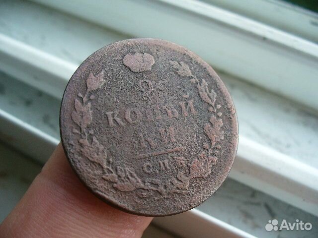 2 копейки 1812г