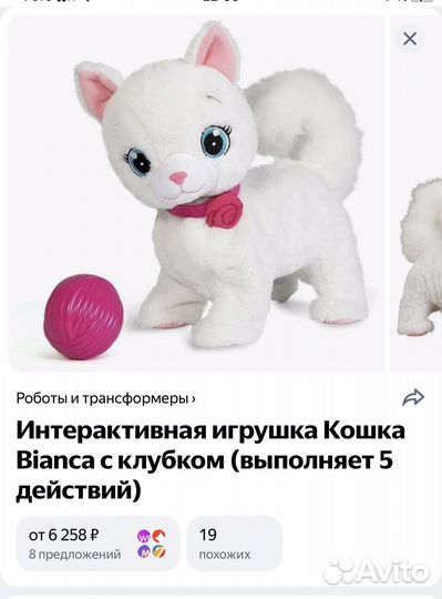 Интерактивные игрушка Кошка с клубком