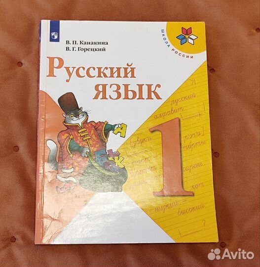 Учебники 1 класс школа россии