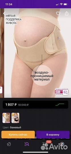 Бандаж для беременных