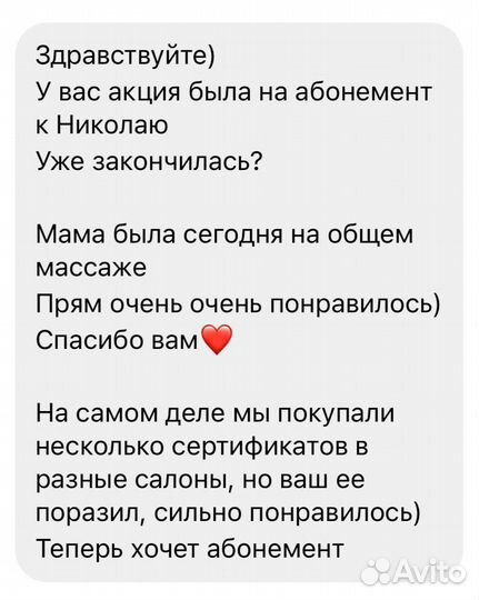 Массаж
