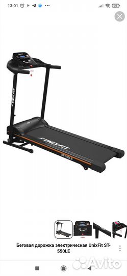 Супер беговая дорожка