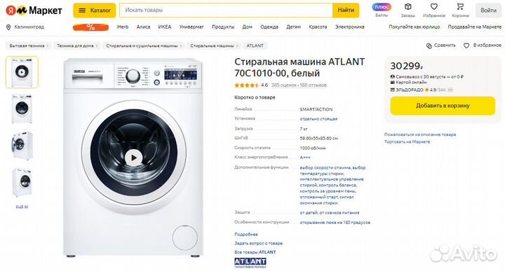 Стиральная машина узкая atlant сма-70 У 1010-00