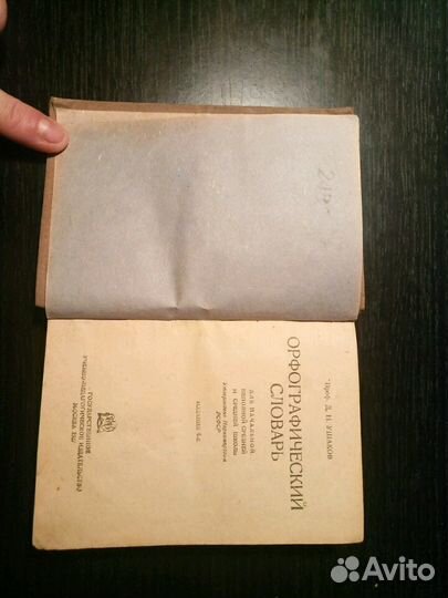 Орфографический словарь