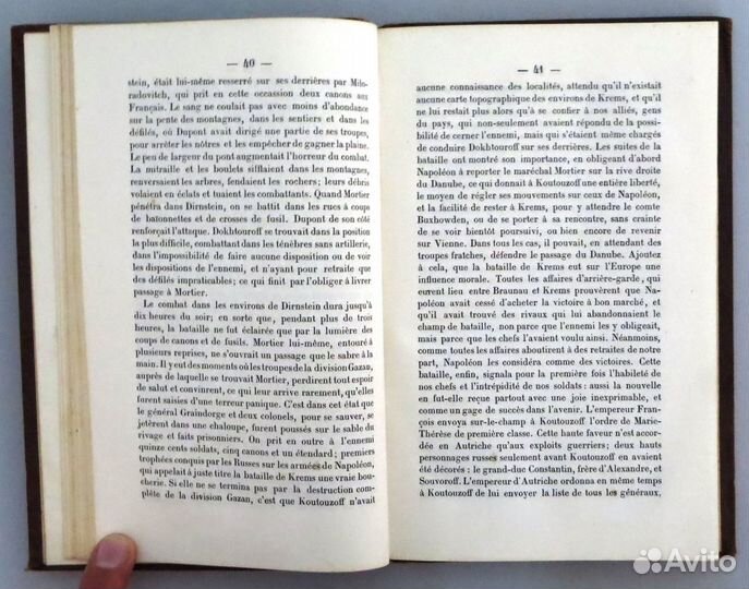Vie du feld-marechal Koutouzoff.Paris: 1860 г
