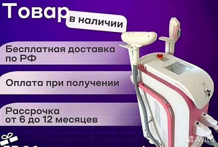 Аппарат для лазерной эпиляции, комбайн magneto 360