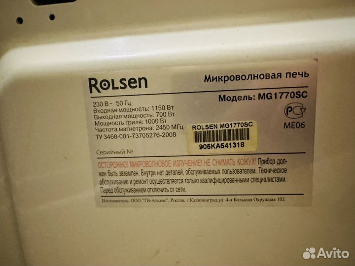 Микроволновка rolsen