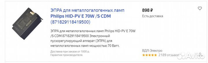 Эпра для металлогалогенных ламп 70 Вт