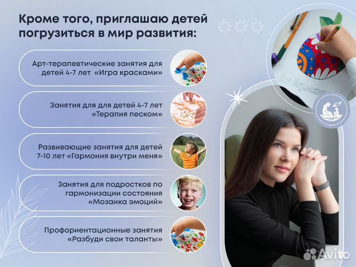 Детский психолог