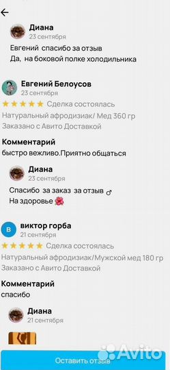 Мед для тебя