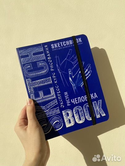 Скетчбук
