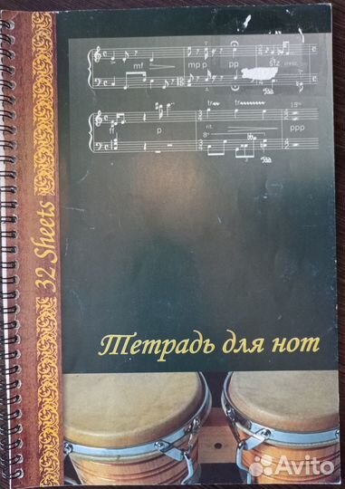 Тетрадь и учебники по музыке