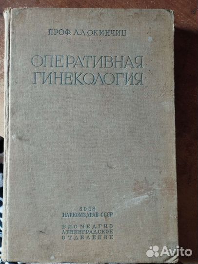 Медицинские книги по гинекологии и акушерству