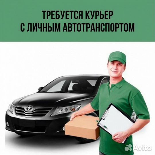 Работа курьером