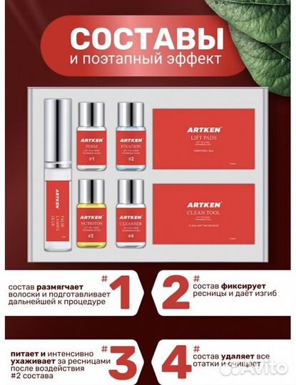 Набор для Ламинирования ресниц и бровей