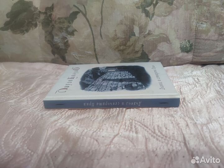 Дьявол и сеньорита Прим. Куэльо