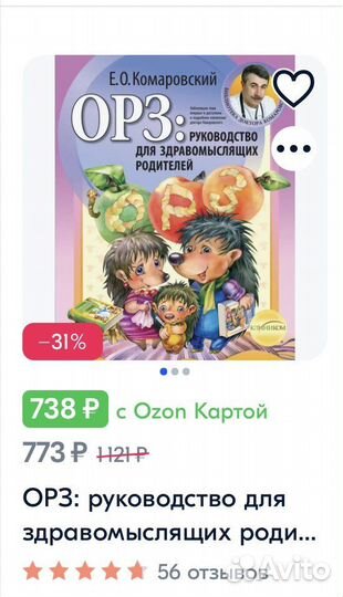 Доктор Комаровский. Орз: