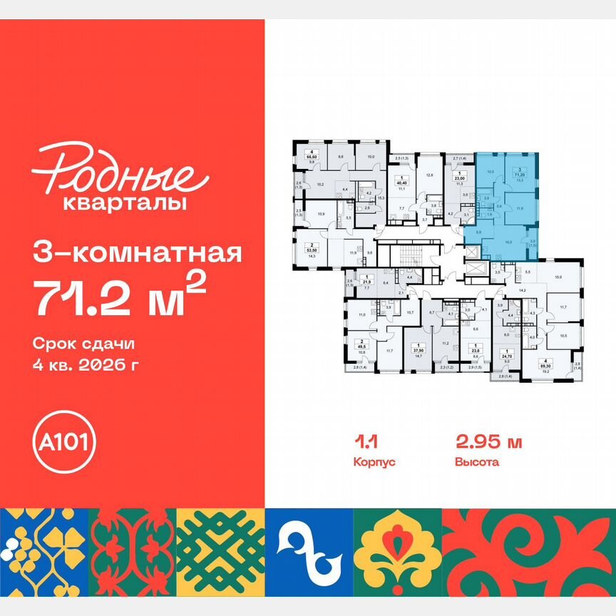 3-к. квартира, 71,2 м², 10/10 эт.