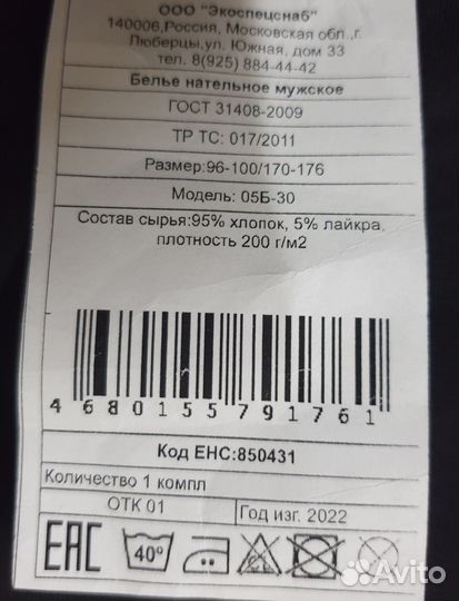 Спецовка.Нательное белье. Рабочяя одежда