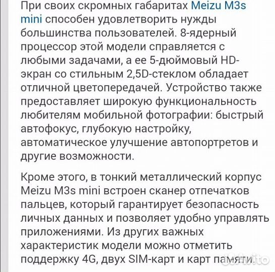 Смартфон Y685H meizu
