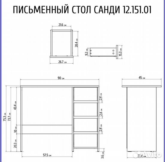 Письменный стол