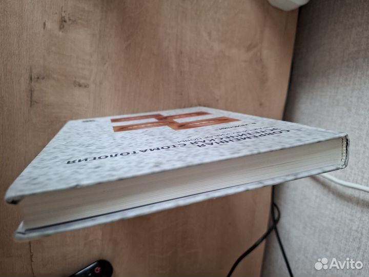 Современная Эстетическая Стоматология Б.Криспин